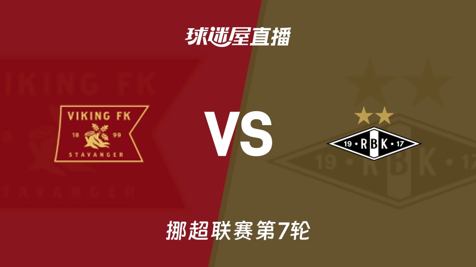 【挪超联赛第7轮】维京vs罗森博格直播在线观看(2026年05月02日)
